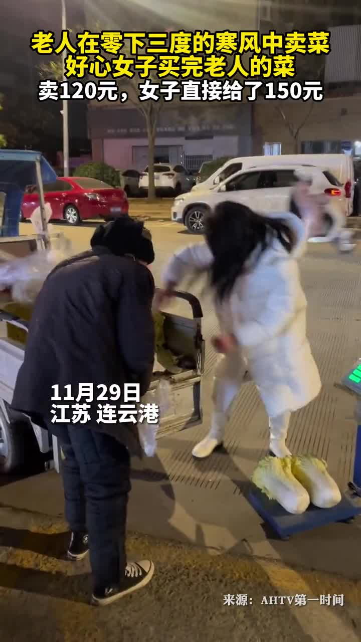 老人在零下三度的寒风中卖菜好心女子为让老人早回家买完老人的菜