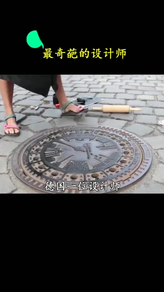 这要是在我们这印井盖估计会出现一个污字