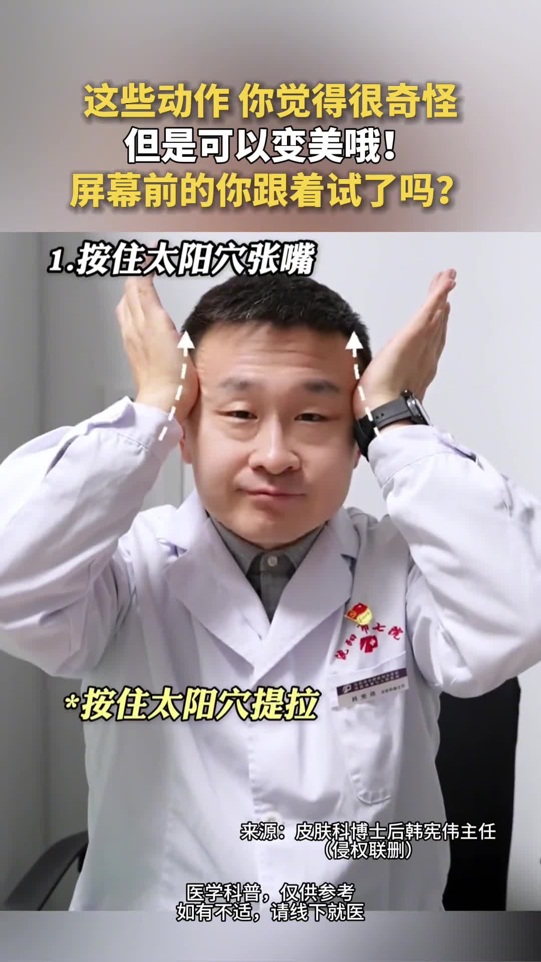 这些动作你觉得很奇怪但是可以变美哦屏幕前的你跟着试了吗河南民生频道民生大参考