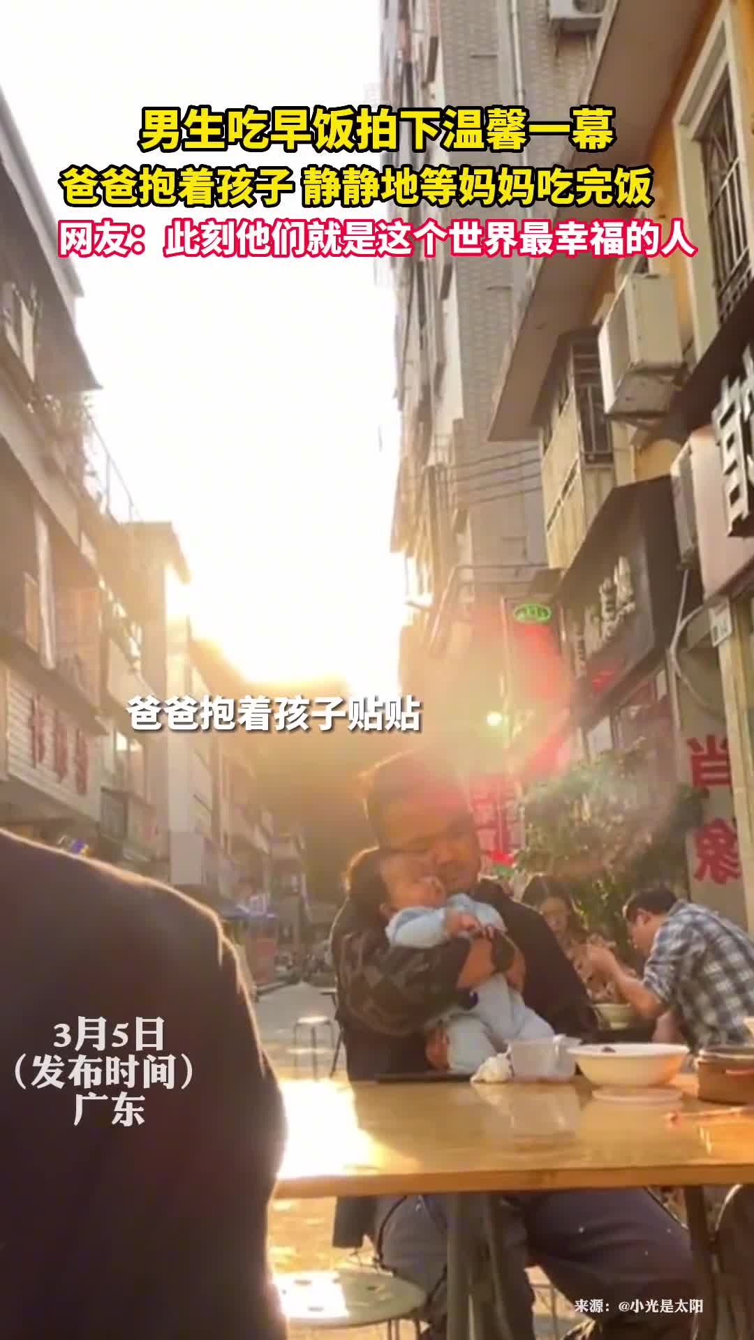 男生吃早饭拍下温馨一幕爸爸抱着孩子静静地等妈妈吃完饭网友此刻他们就是这个世界最幸福的人