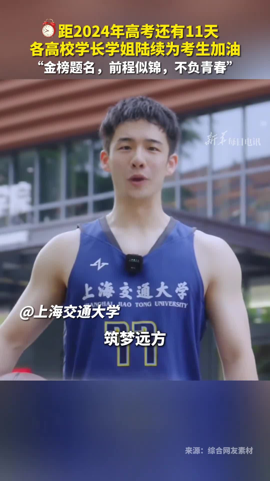 距2024年高考还有11天各高校学长学姐陆续为考生加油金榜题名前程似锦不负青春