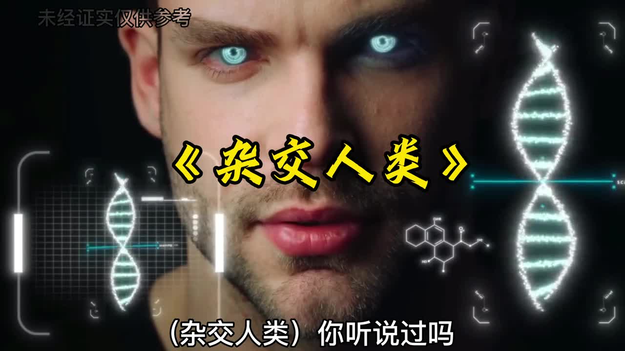 1000年后我们人类可能会变成杂交人类