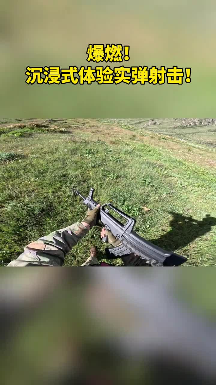 爆燃沉浸式体验实弹射击
