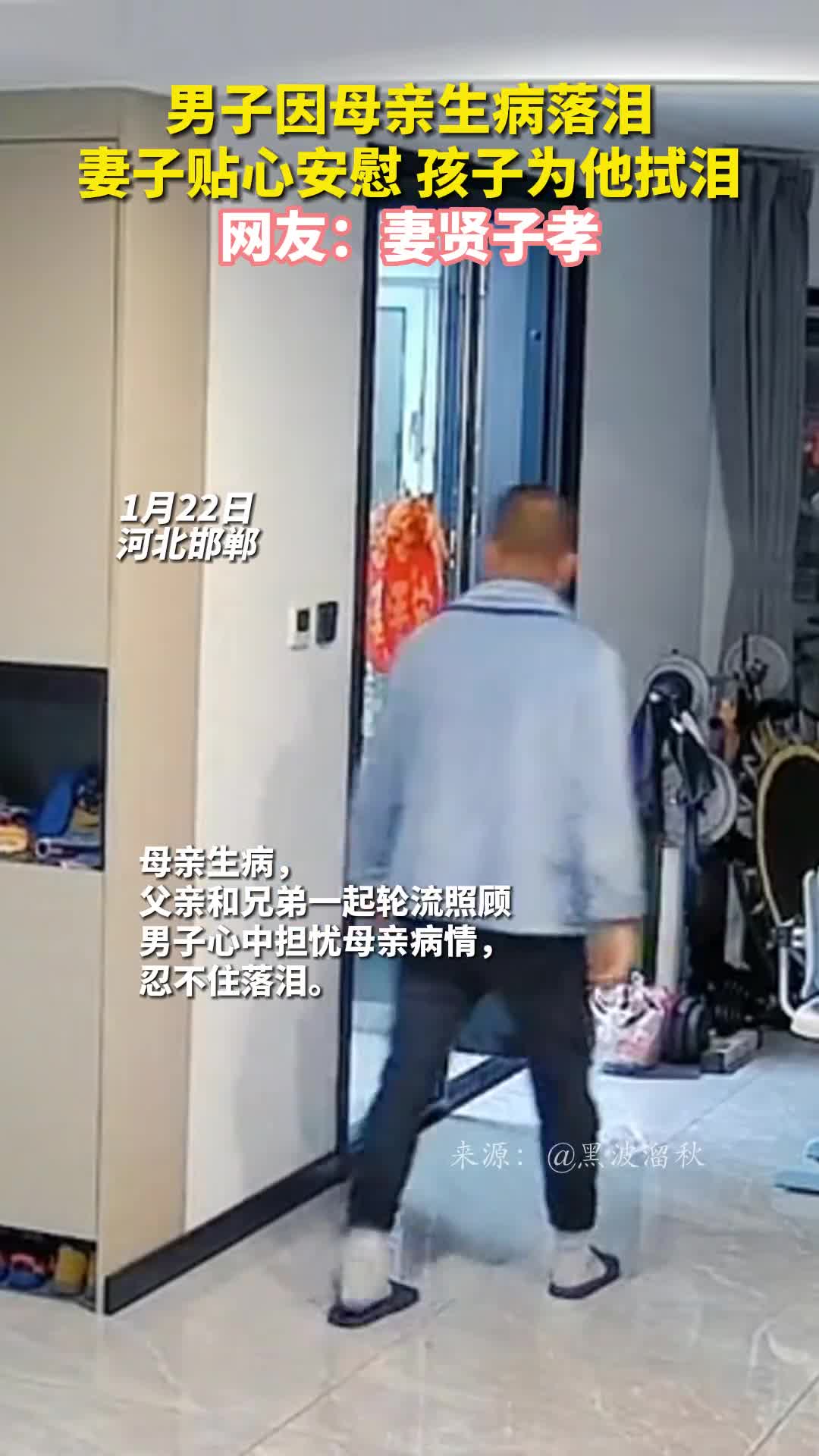 男子因母亲生病落泪妻子贴心安慰孩子为他拭泪网友妻贤子孝