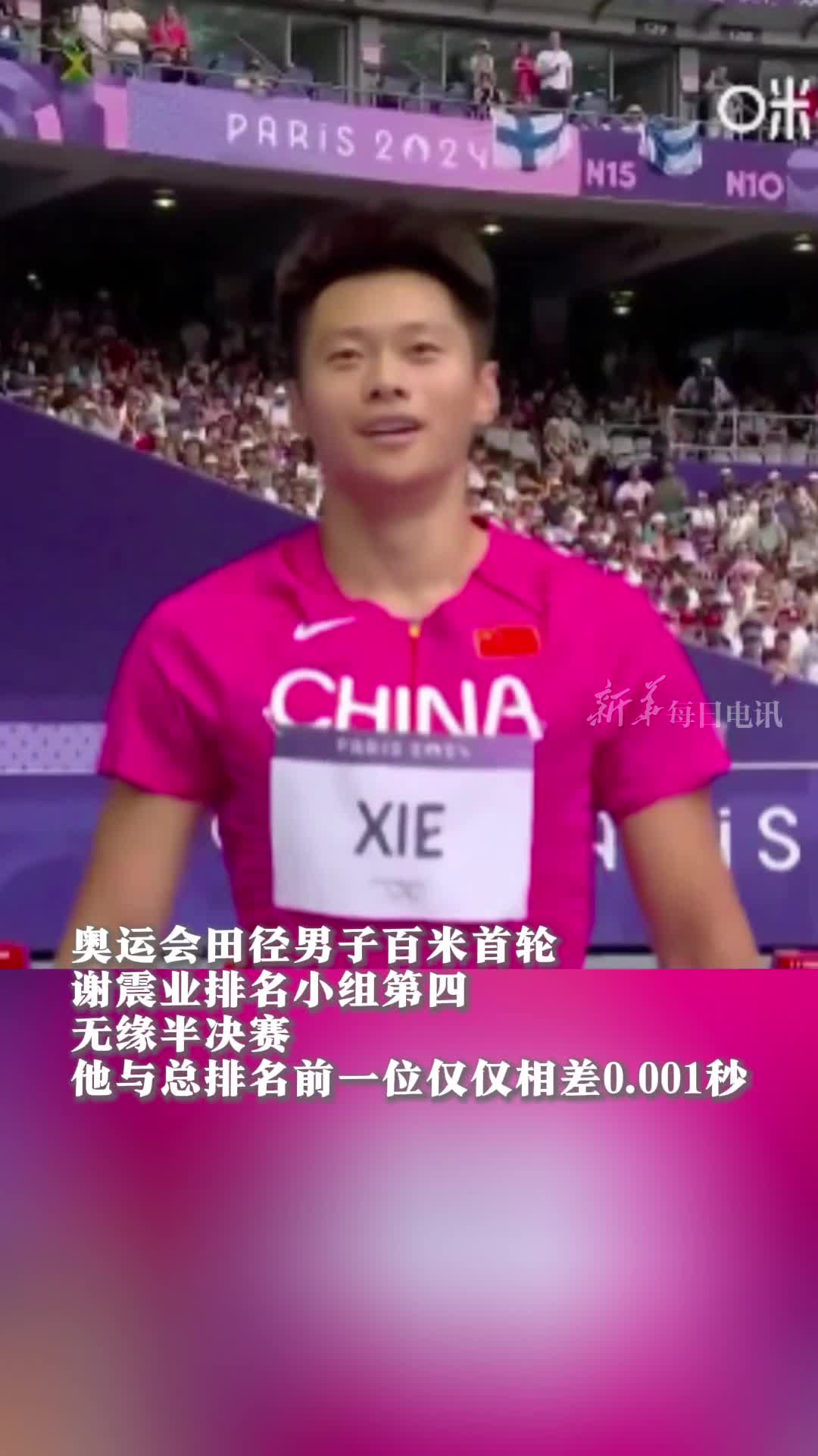 谢震业仅差0001秒晋级