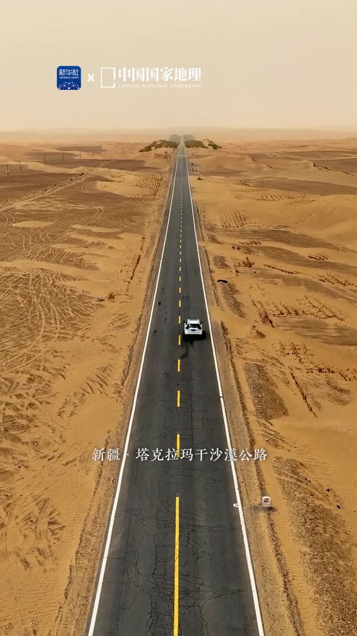 今天是世界防治荒漠化与干旱日一起走进塔克拉玛干沙漠公路领略沙漠绿色走廊之美公路两侧植被绿意盎然与大漠的恢弘壮美交织形成了一道亮丽的风景线