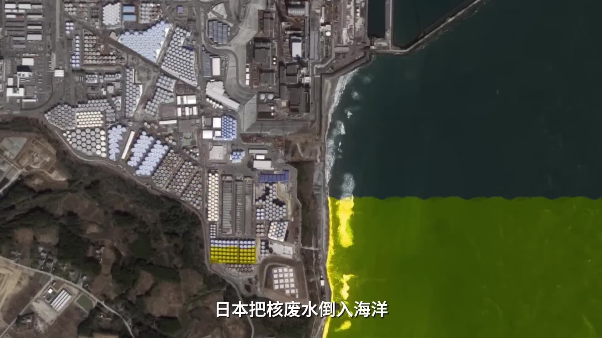 日本把核废水倒入海洋为何美国不阻止就连联合国核机构都认可