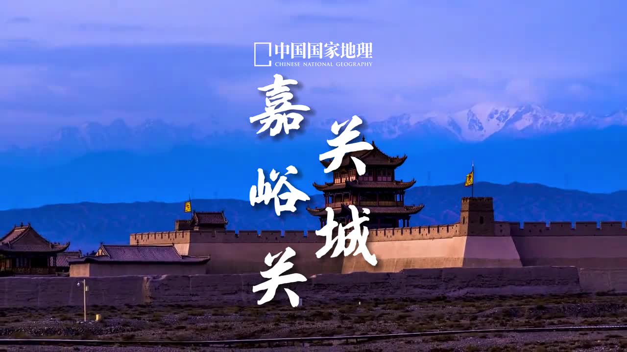 严关百尺界天西作为天下第一雄关