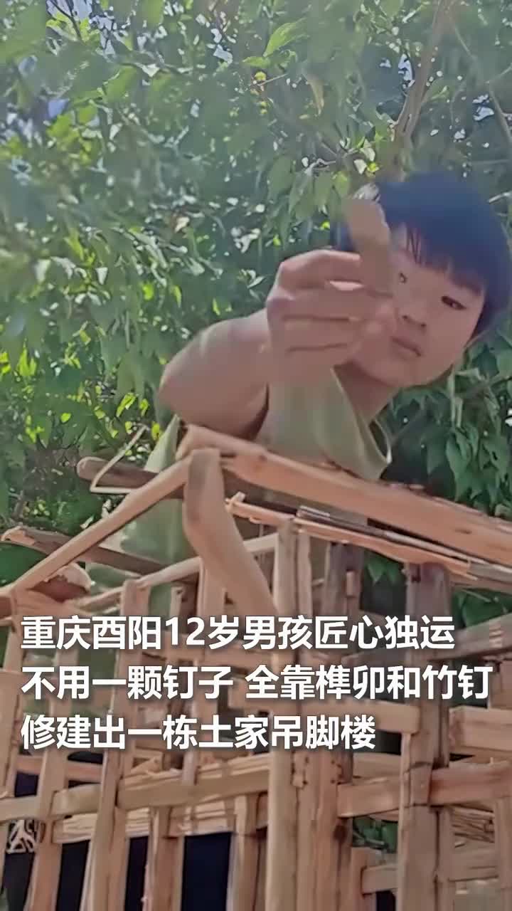 重庆酉阳12岁少年匠心独运榫卯巧筑土家吊脚楼加油吧少年人民日报