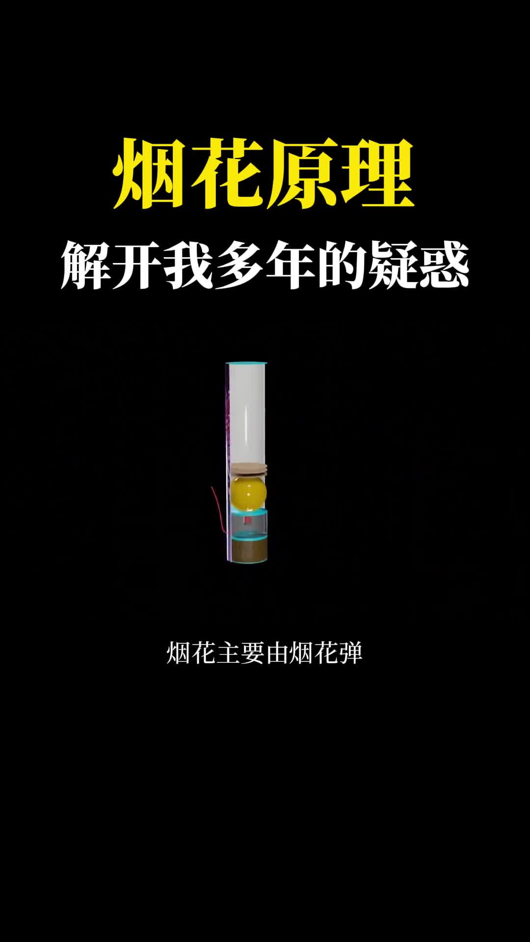 烟花内部是什么样的揭秘其工作原理解开我多年的疑惑
