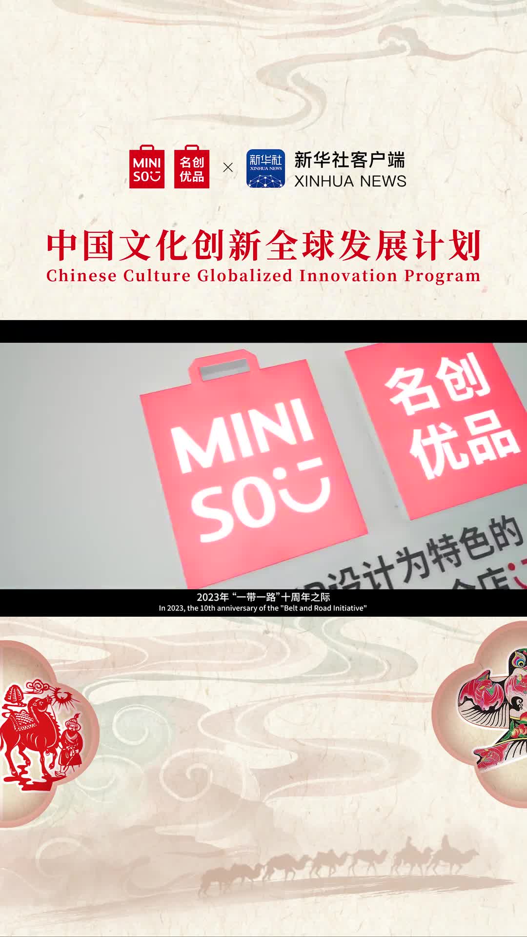 越传统越新潮名创优品携手非遗传承人焕发非遗新活力向世界展示博大精深的中国文化