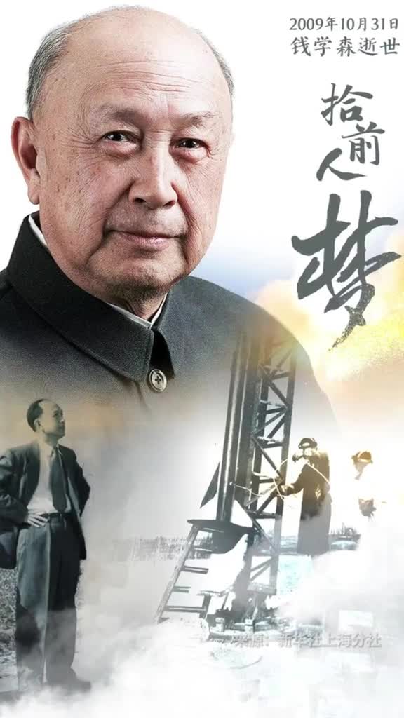 这是对先生最好的告慰13年前的今天钱学森逝世13年后的今天梦天实验舱启程天宫即将建成拾前人梦梦耀九州