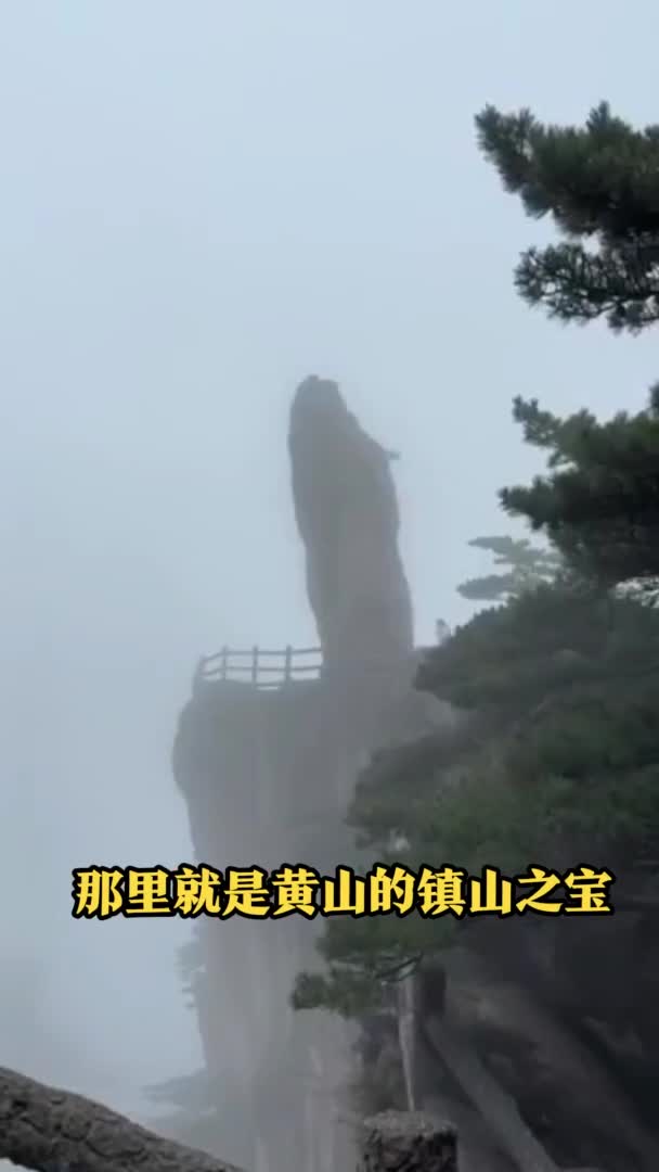 神奇的石头美丽的传说黄山婷婷应新华社