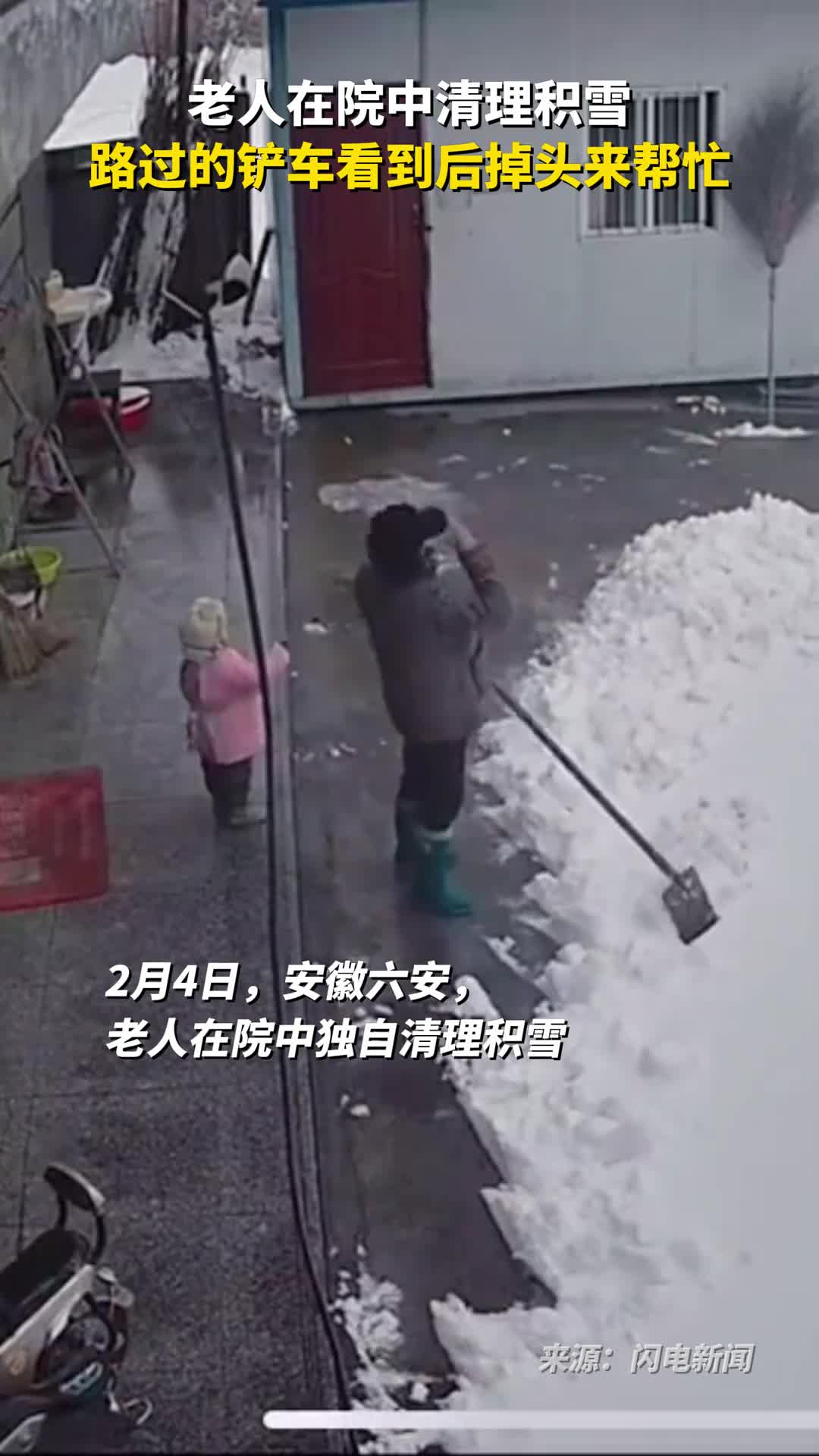老人在院中清理积雪路过的铲车看到后掉头来帮忙