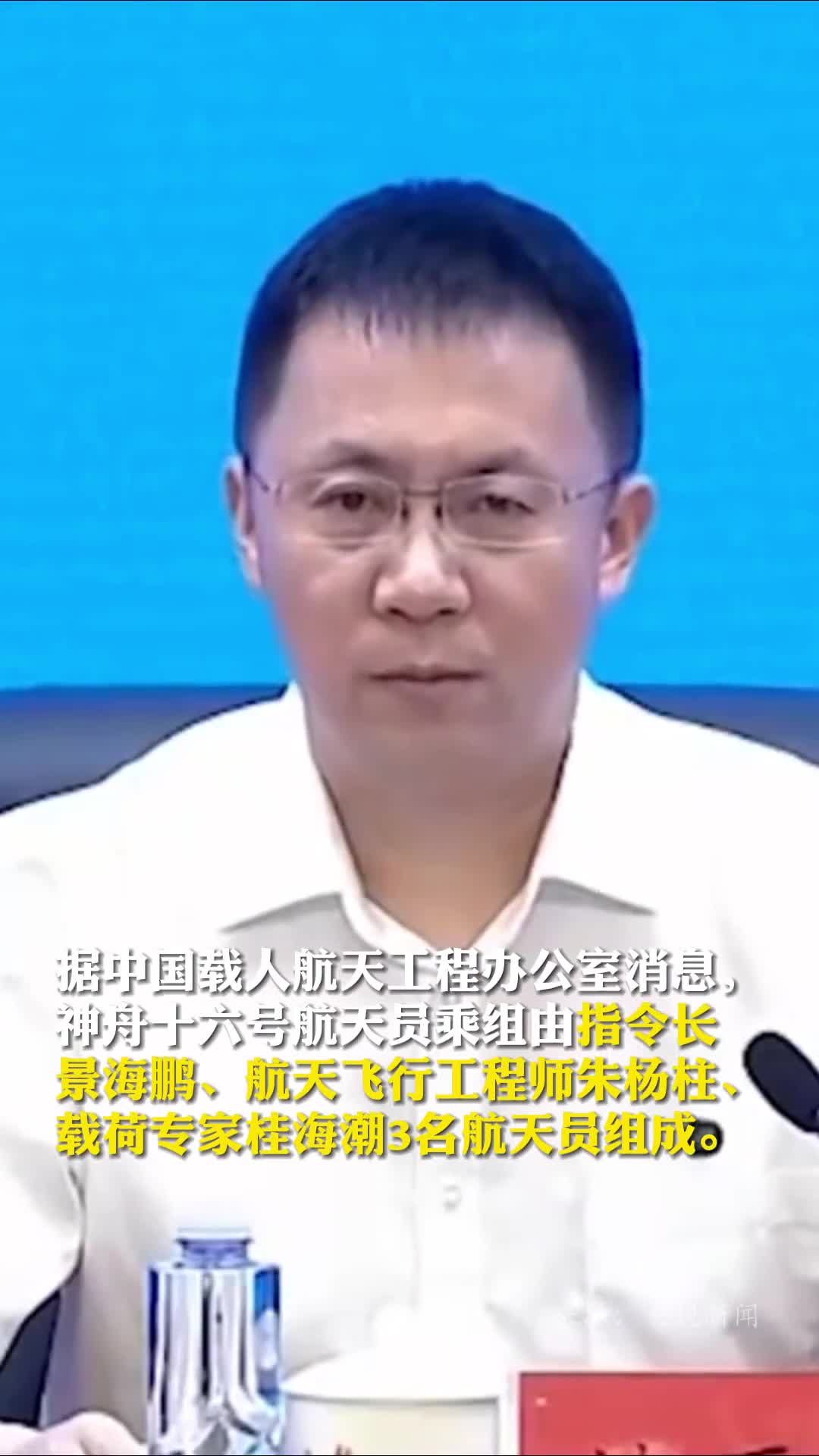 神舟十六号飞行乘组载荷专家桂海潮是北京航空航天大学的一名教授主要负责空间科学实验载荷的在轨操作