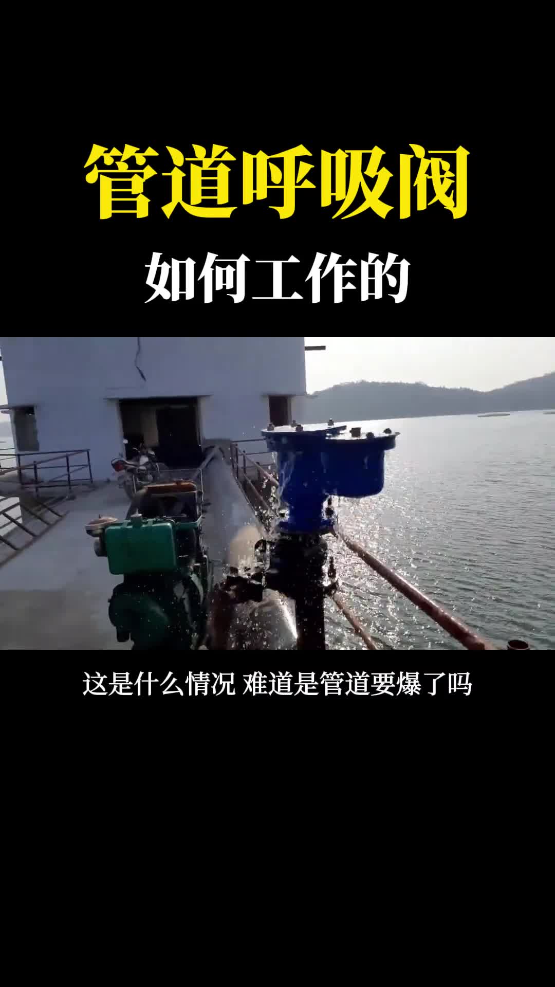 听过不一定见过什么是管道呼吸阀它的原理是什么