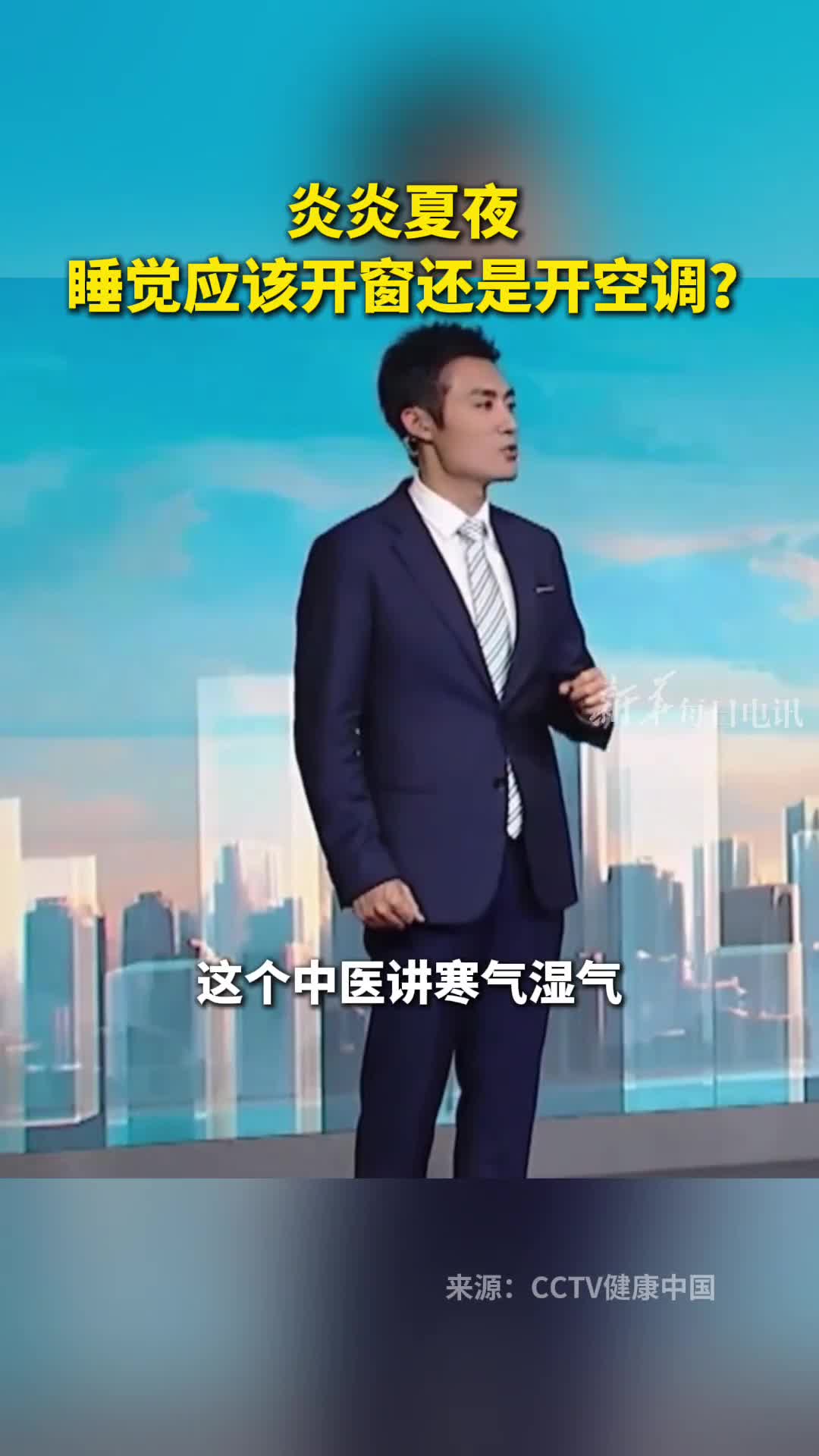 炎炎夏夜睡觉应该开窗还是开空调