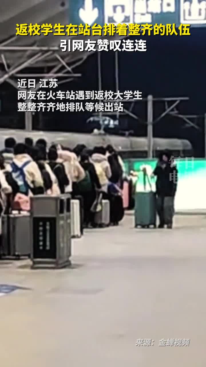 返校学生在站台排着整齐的队伍引网友赞叹连连