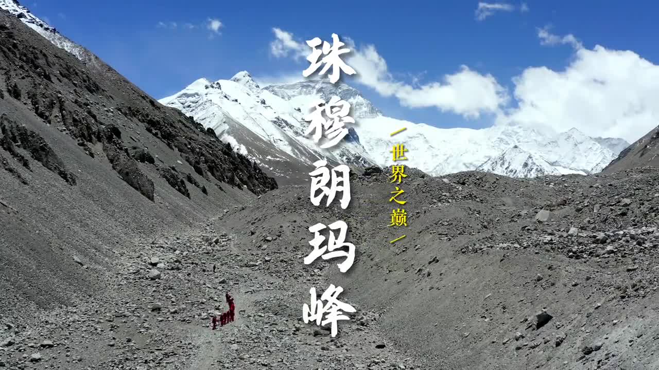 今天2022年4月28日巅峰使命珠峰科考活动全面启动让我们一起为科学家们加油吧沧海桑田从汪洋大海中逐渐升起的