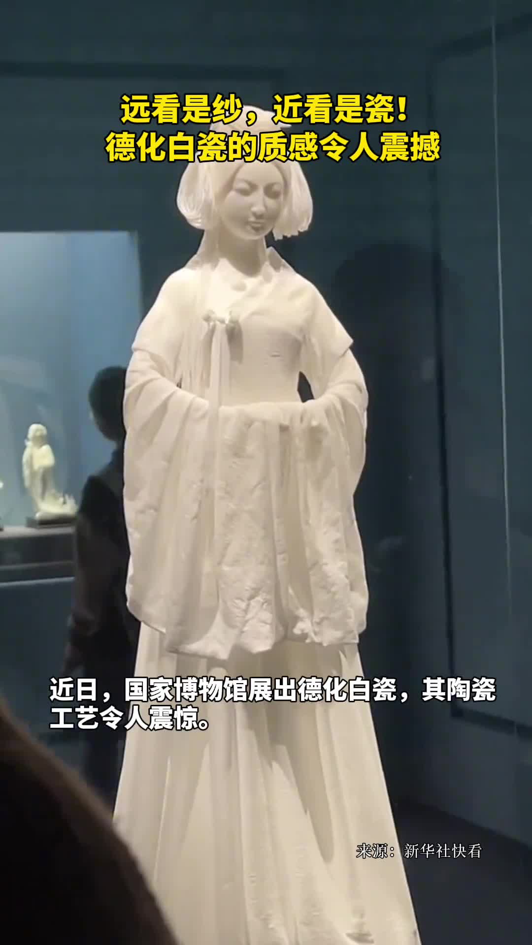 远看是纱近看是瓷德化白瓷的质感令人震撼