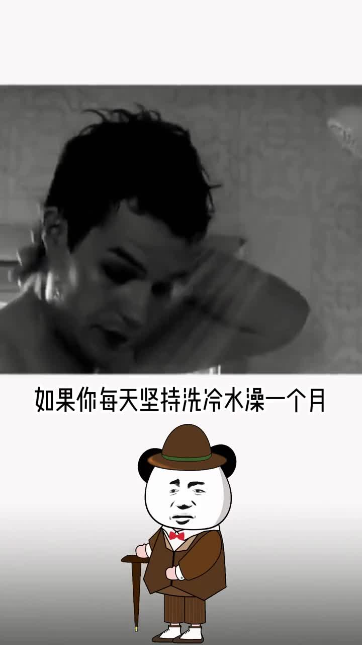 坚持一个月洗冷水澡你知道你身体会发生什么变化吗