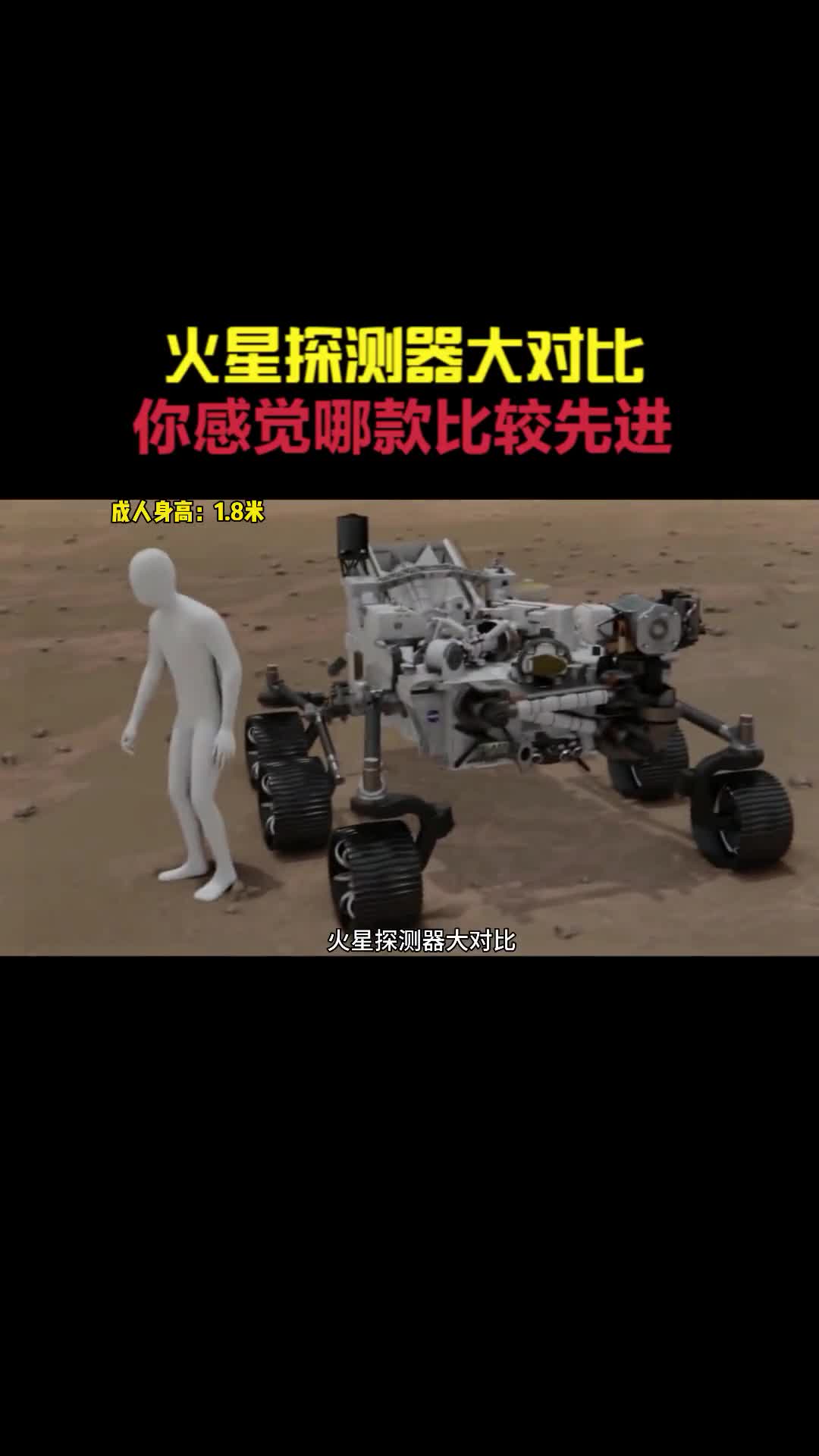 火星探测器大对比从1971年到现在的