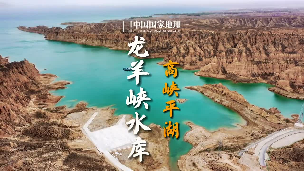 天峡高湖雄浑风光