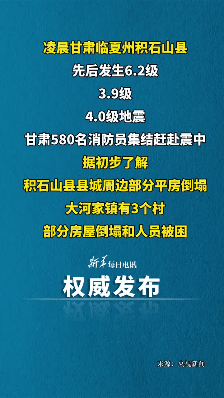 甘肃580名消防员集结赶赴震中
