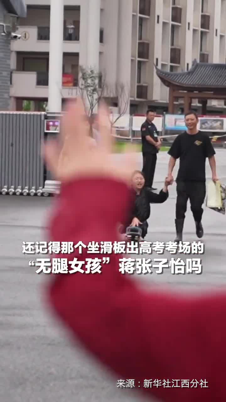 还记得那个坐滑板出高考考场的无腿女孩蒋张子怡吗如今在爸爸妈妈的陪伴下迈入大学成为了一名大学生