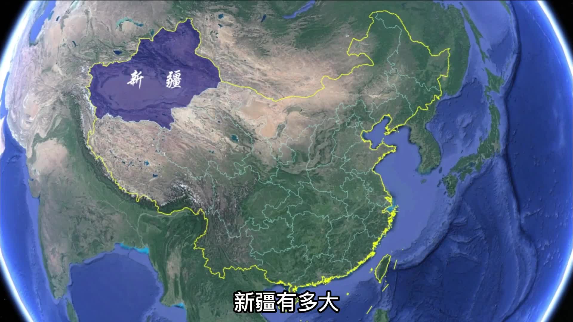 新疆有多大大到颠覆我们的认知