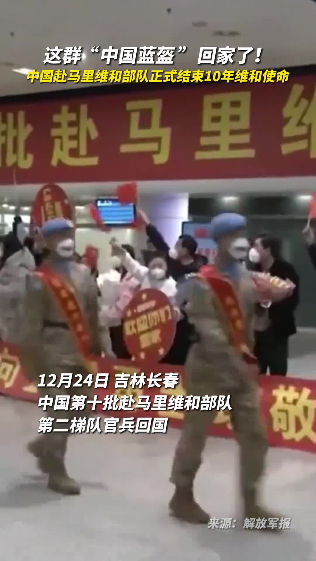 这群中国蓝盔回家了中国赴马里维和部队正式结束10年维和使命