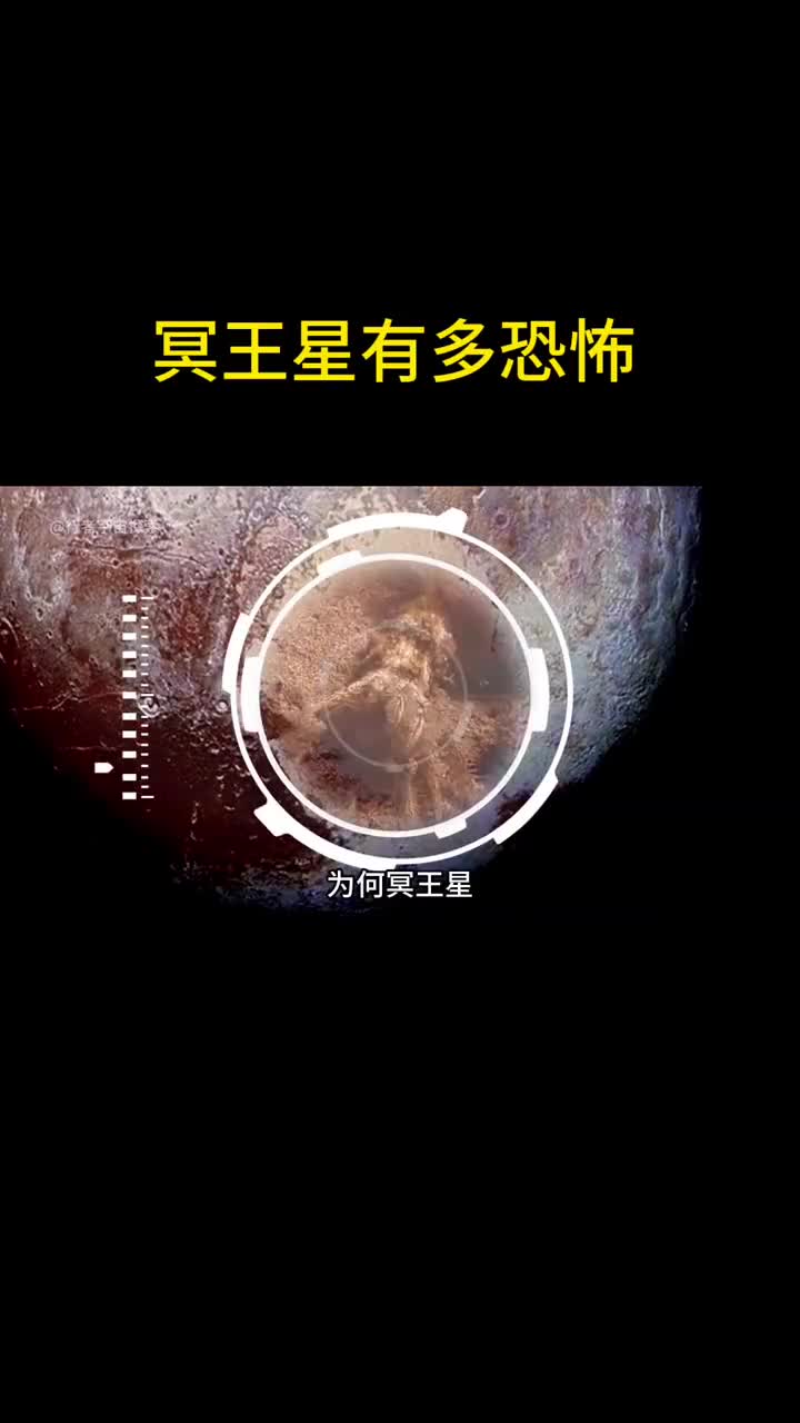 为何冥王星一度被称为远古病毒的天堂它究竟有多恐怖