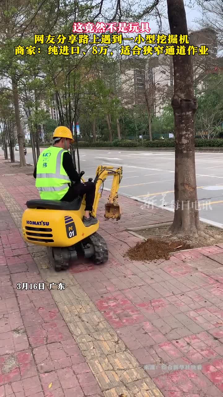 这挖掘机竟然不是玩具不少网友表示可不能让我孩子看到这个视频