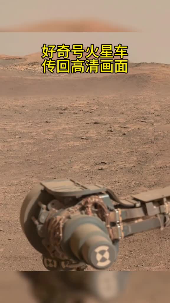 好奇号火星车传回火星高清画面极度震撼