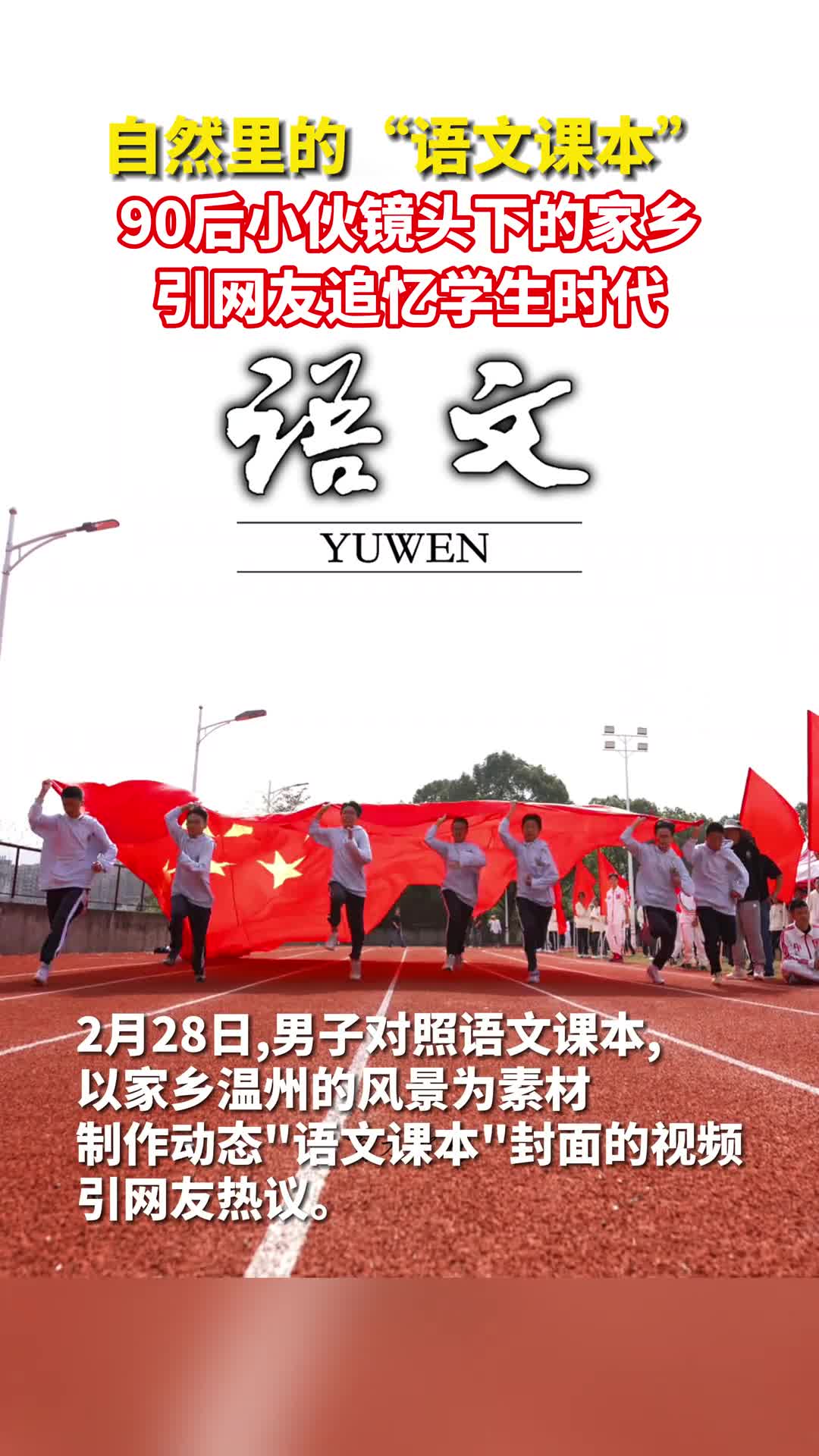 自然里的语文课本90后小伙镜头下的家乡引网友追忆学生时代