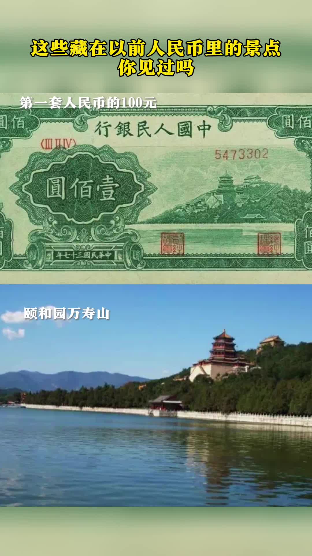 这些藏在人民币中的景点你见过吗