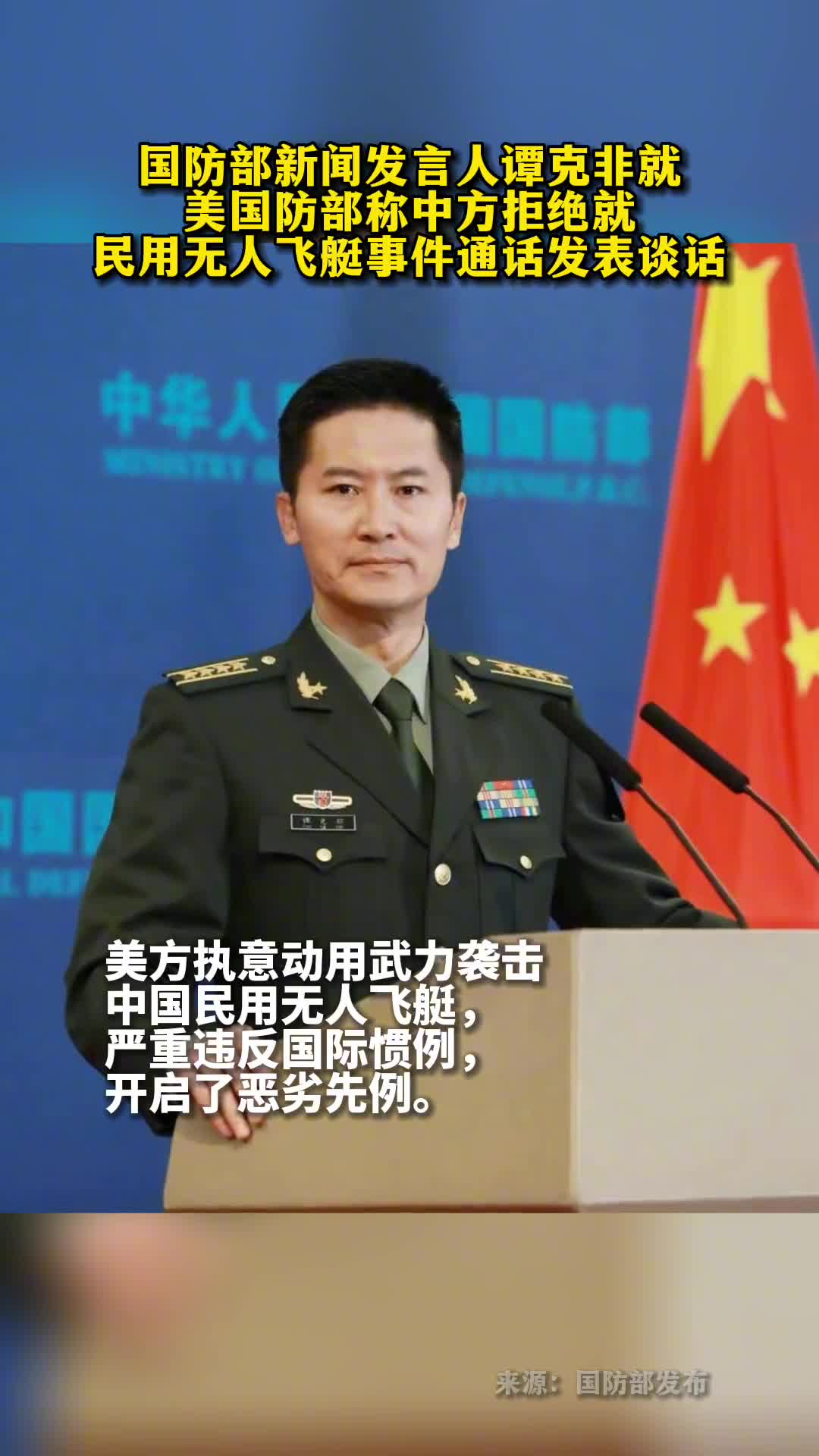 美国防部称中方拒绝通话国防部回应