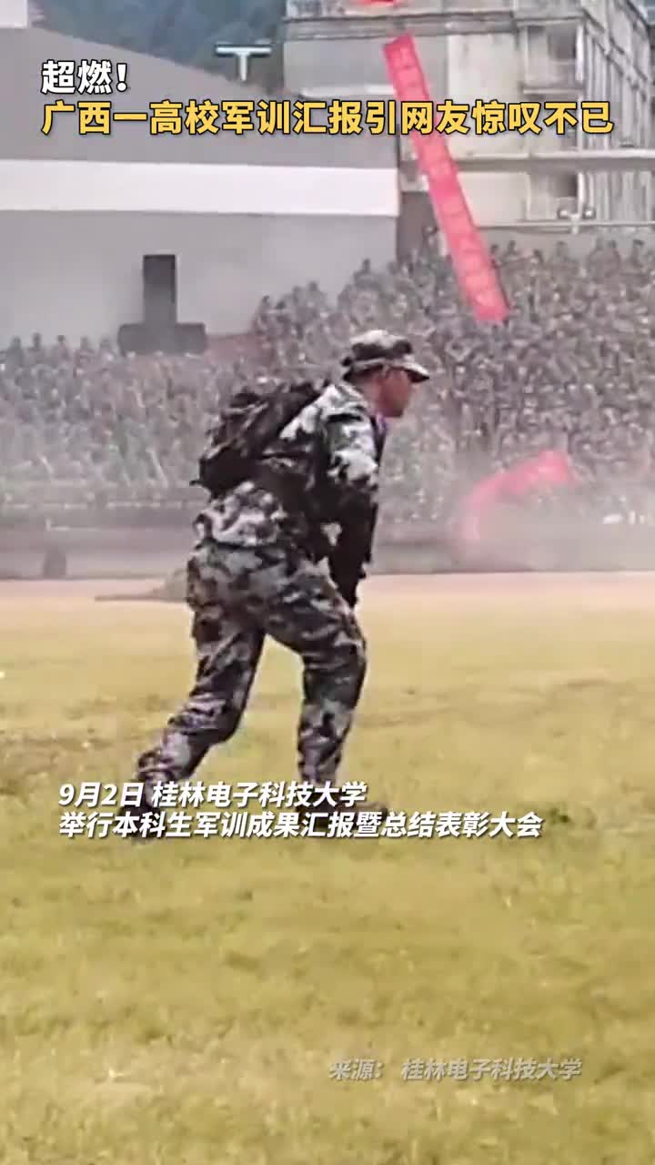 超燃广西一高校军训汇报引网友惊叹不已