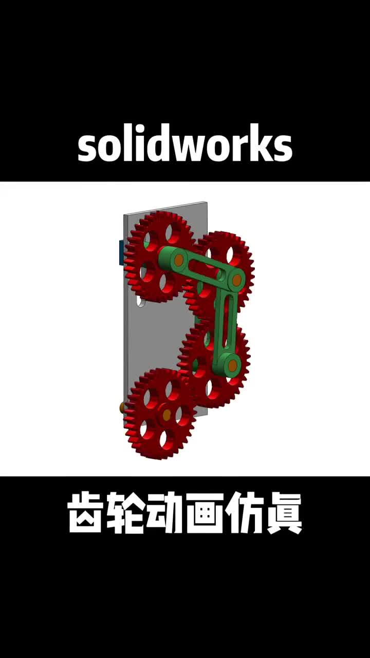 用solidworks如何做齿轮动画仿真