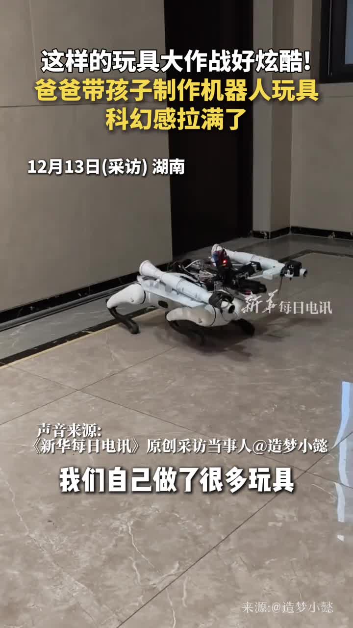 这样的玩具大作战好炫酷爸爸带孩子制作机器人玩具科幻感拉满了