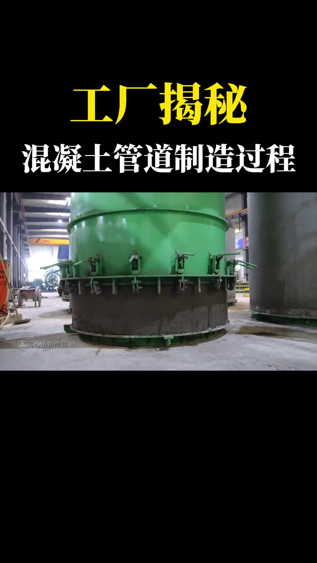 工厂揭秘大型混凝土管道原来是这样生产的解开我多年的疑惑