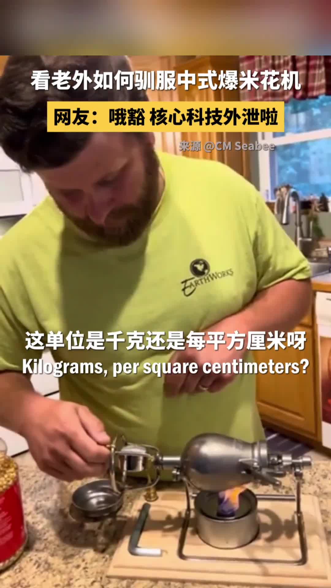 看老外如何驯服中式爆米花机几个动作下来真的是有模有样网友呦呵这是核心技术外泄啦中国日报