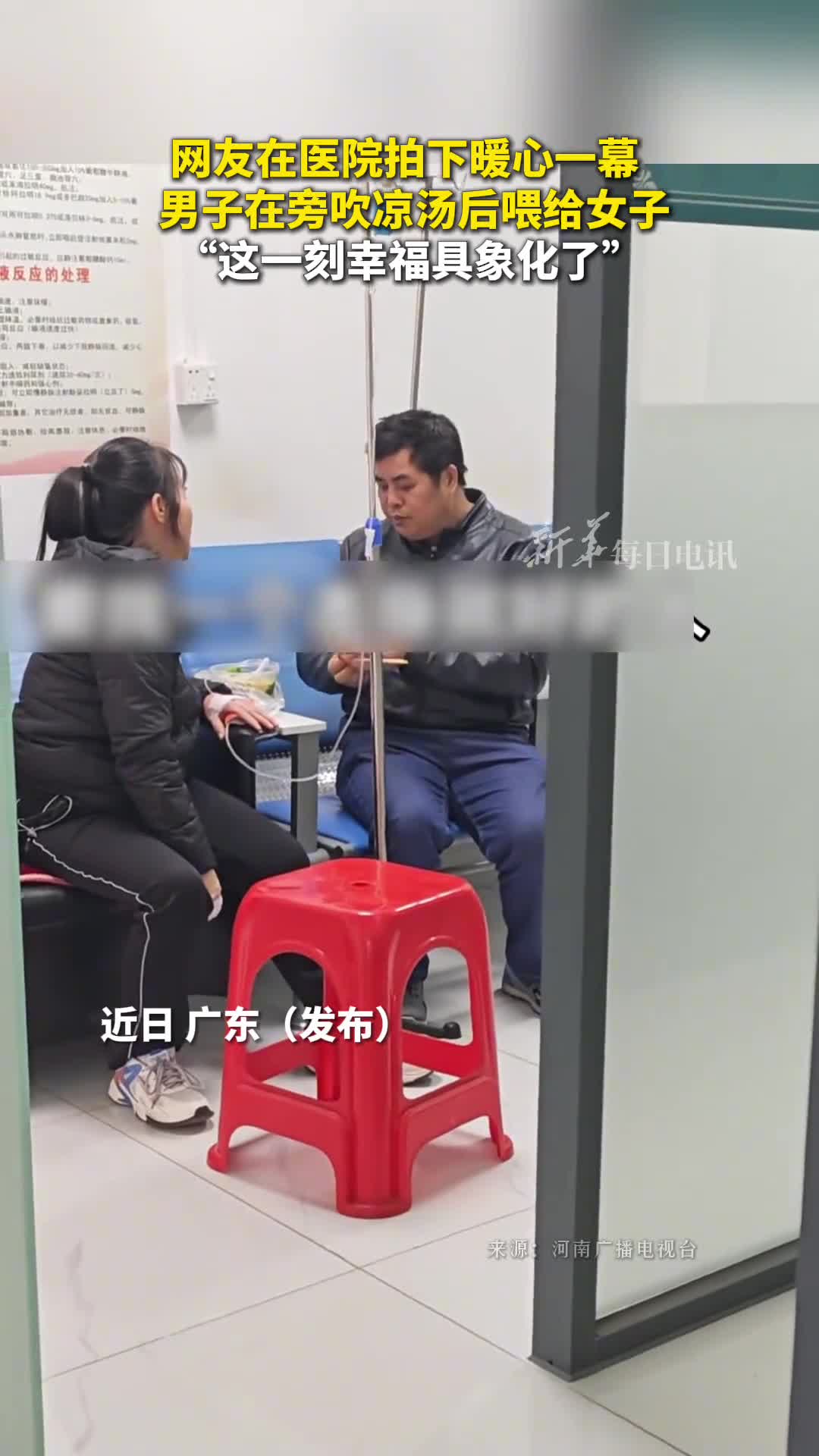 网友在医院拍下暖心一幕男子在旁吹凉汤后喂给女子这一刻幸福具象化了