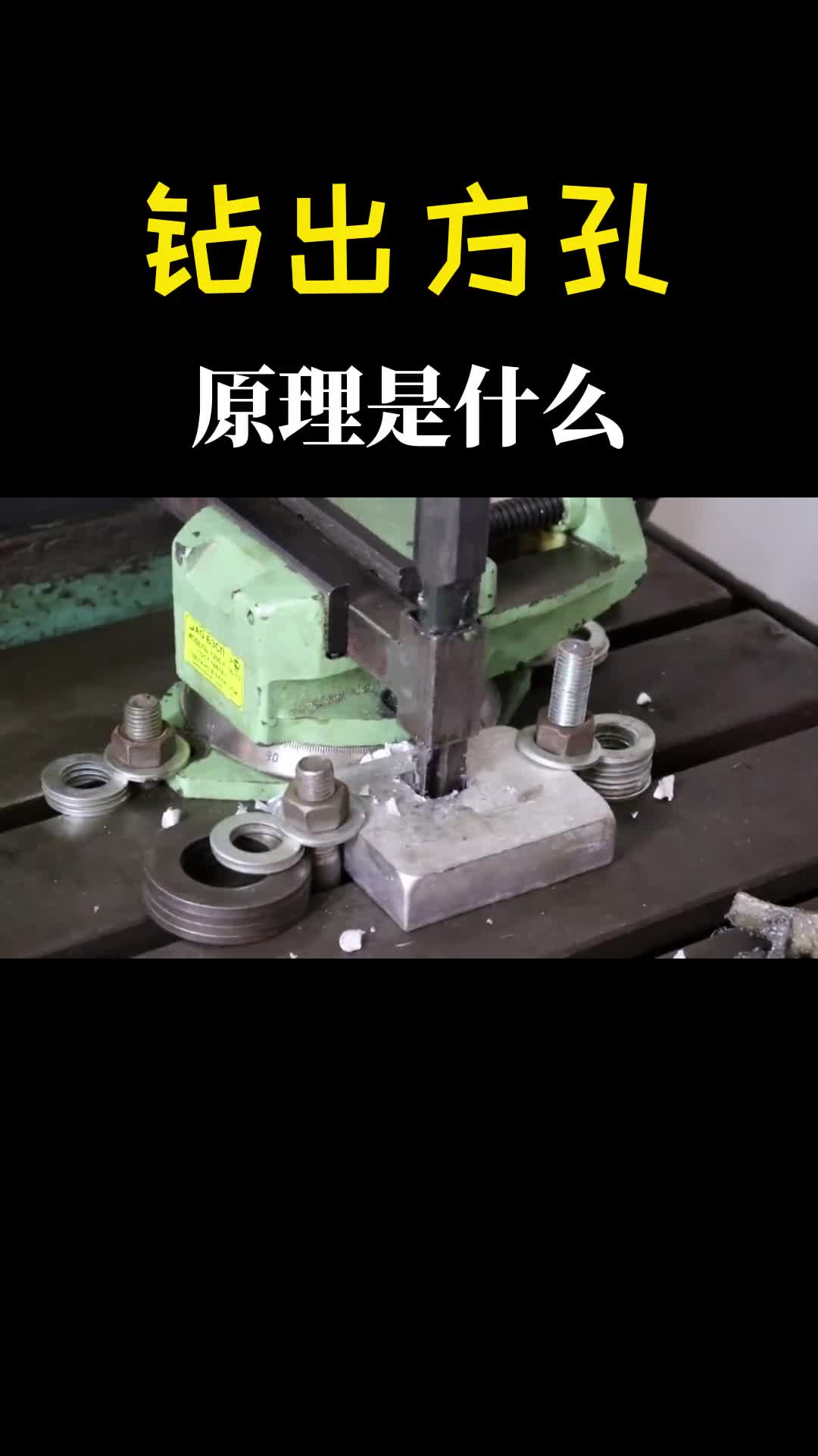 如何才能钻出方孔用莱洛三角形原理就能搞定真是太神奇了