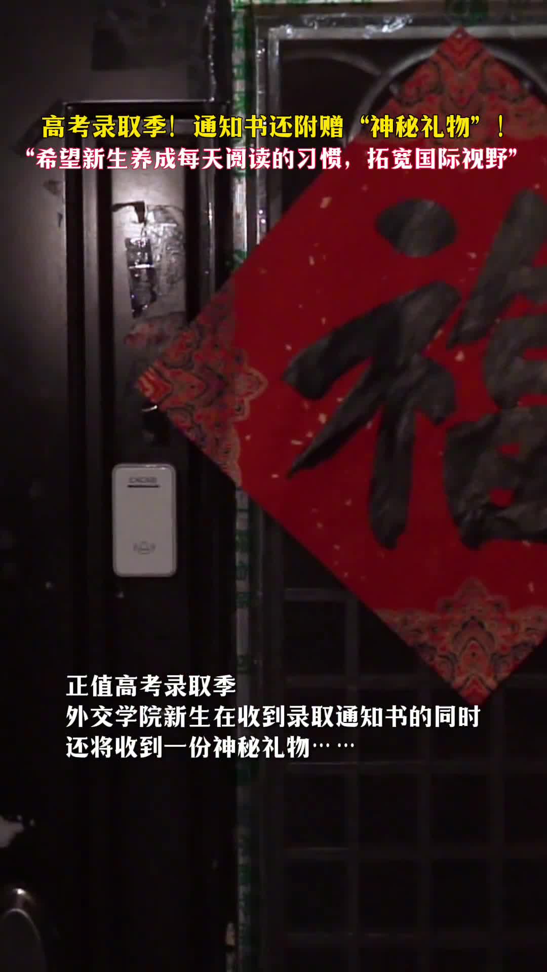 高考录取季通知书还附赠神秘礼物