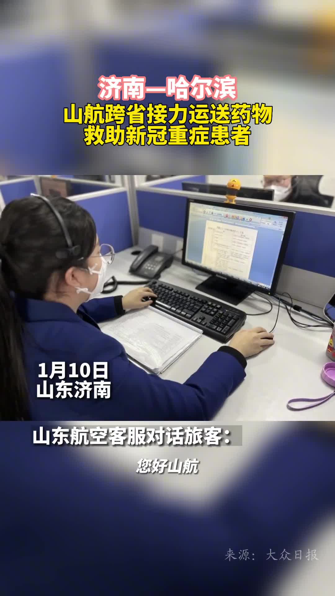 生命快递起飞救命药跨省接力救助重症患者