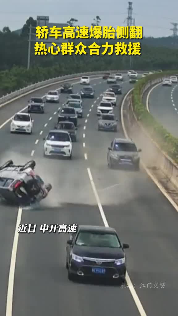 轿车高速爆胎侧翻热心群众合力救援