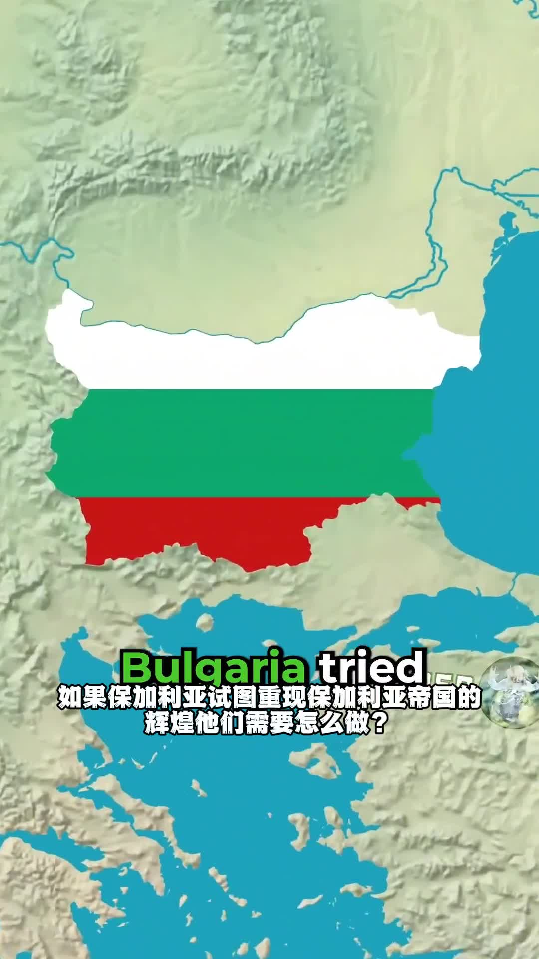 如果保加利亚发疯会怎样