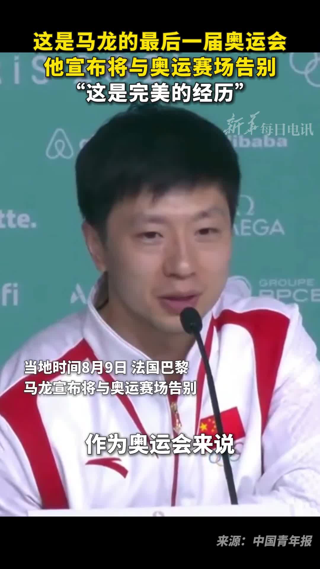 这是马龙的最后一届奥运会他宣布将与奥运赛场告别这是完美的经历