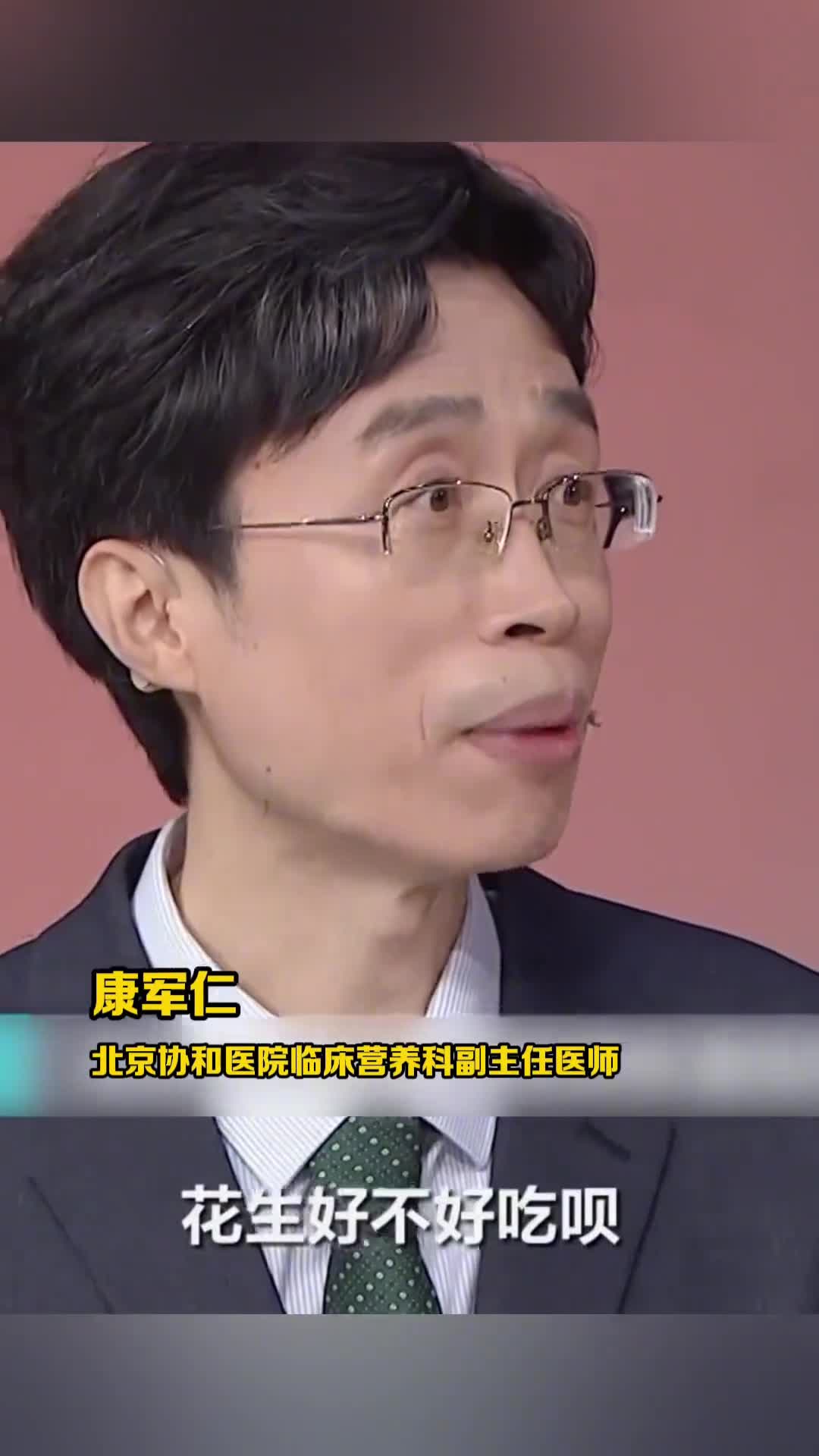 转给身边爱吃花生的朋友们北京协和医院临床营养科医生告诉大家花生千万别这个时候吃央视频